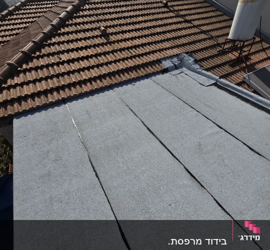 איטום גג שטוח ביריעות ביטומניות בצמוד לגג רעפים